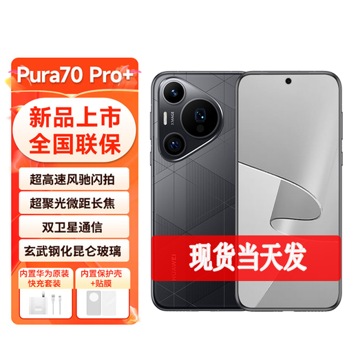 Huawei (HUAWEI) pura70pro+ new mobile phone launched in 2024 Huawei p70 flagship mobile phone choose (24 issues) interest-free optical woven silver 16GB+512GB 24 issues/interest-free