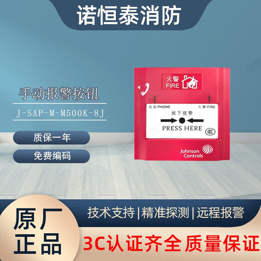 Johnson manual alarm button J-SAP-M-M500K-8J Johnson manual alarm button M500K-8J