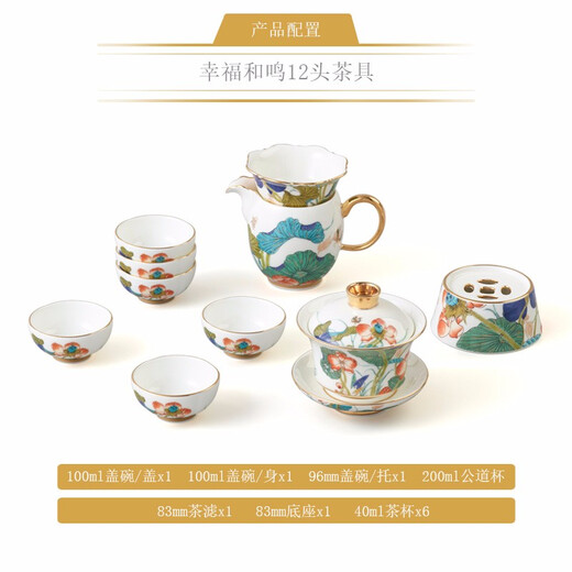 Yongfengyuan (auratic) Xingfu Heming 12-piece tea set household Kung Fu tea set cover bowl fair tea cup gift box tea set 12 pieces