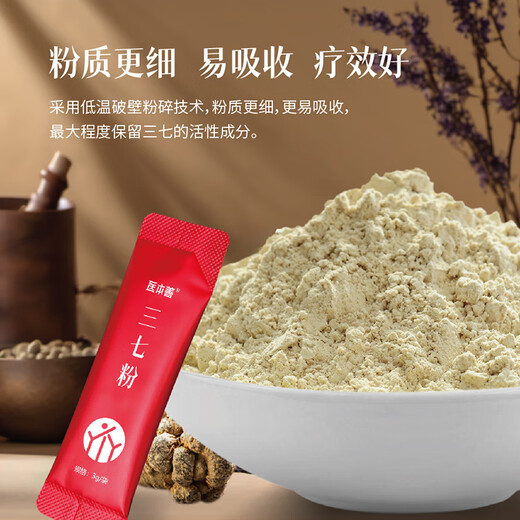 【医本善】三七粉 散瘀止血消肿定痛 便血外伤跌扑肿痛 正宗云南文山特级 纯野生3g×30袋 独立包装 三七粉  3g×30袋/罐