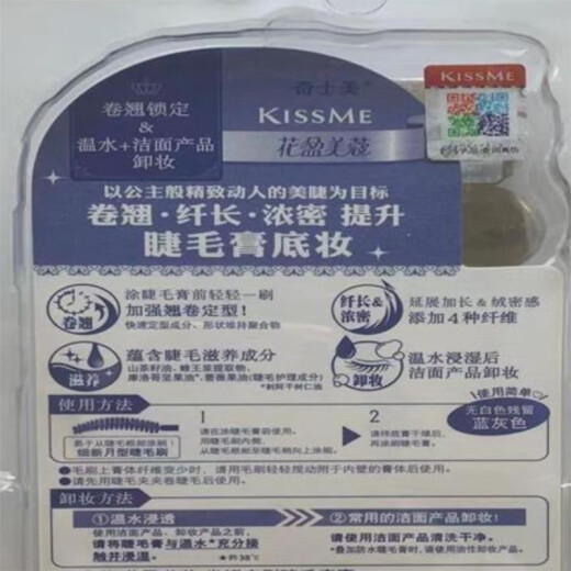 Kissme Huayingmeiko curling and styling mascara primer 6g (blue-gray paste long-lasting slimming and curling)