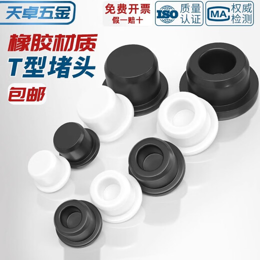 Tianzhuo Hardware T-type silicone plug rubber plug round threaded hole plug rubber plug silicone sealing cover rubber dust plug T-26 suitable for 25mm holes (2 pieces) hollow black
