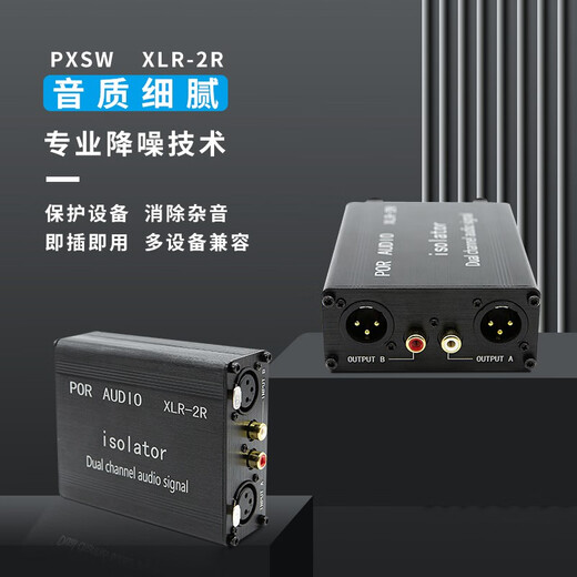 PXSW Professional Audio Isolation Transformer Current Sound Eliminator Removes Noise Floor Common Ground Filter Noise Reduction Audio Isolator XLR Permalloy LA2 XLR-2R-Lotus+XLR