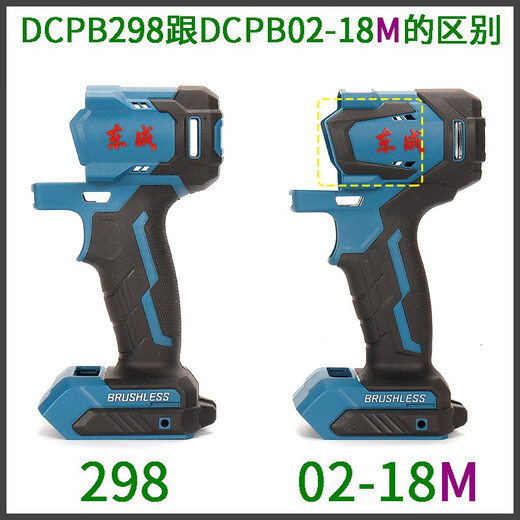 东成DCPB02/03-18/280/298/488/698/998机壳充电电动扳手外壳配件 DCPB280机壳(02款)(送螺丝)