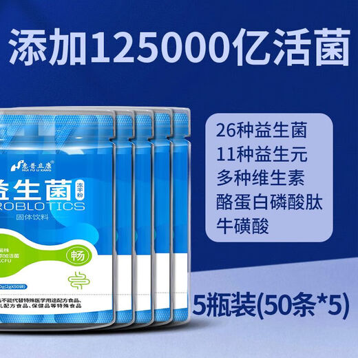 Enhanced version of compound probiotic freeze-dried powder for the elderly, children and adults, intestinal active bacteria, enhanced version of 5 large bottles, super cost-effective