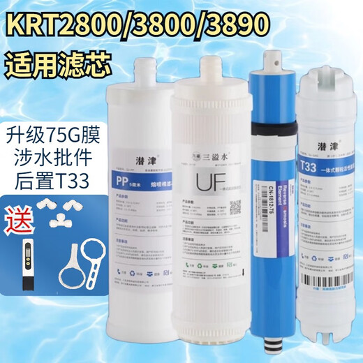 Qianjin General Qinyuan Wasserreiniger KRT2800/3800/3820/3890 Voller Satz Vierstufe Filterelement Ultrafiltration Membran reines Wassermaschinen Zubehör Aktiviertes Kohlenstoff-Umkehroosmose-RO-Membran-Upgrade großer Durchflussrate KRT2800/3800/3890 (1+2) Niveau)