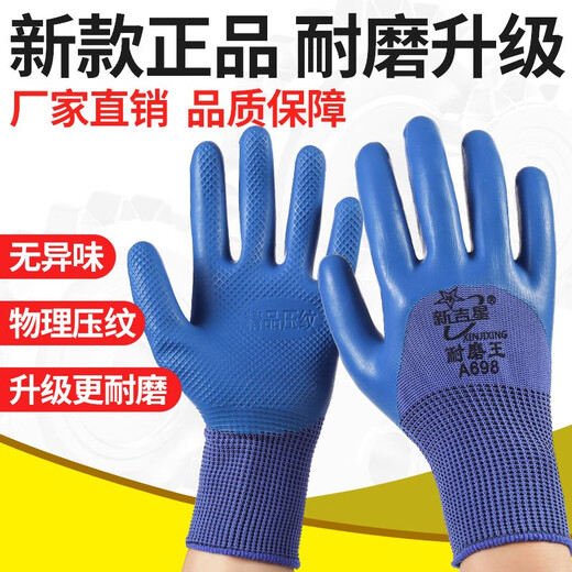 A698压纹劳保手套橡胶乳胶工地干活建筑耐磨王防水防滑透气耐用男 【24双】耐磨王A698-旗舰款