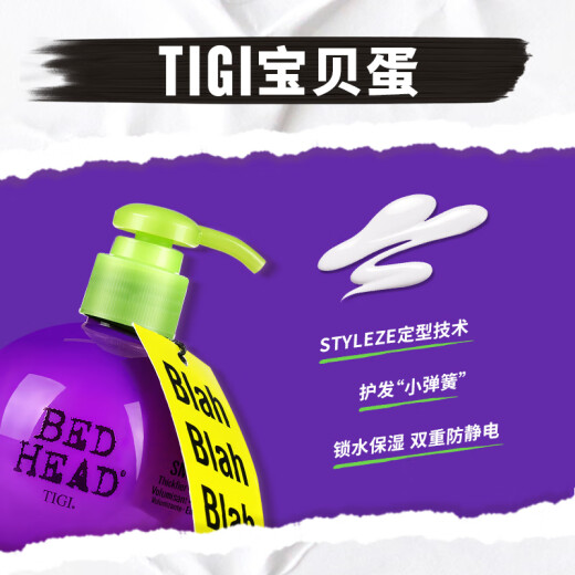 TIGI elastin imported from the United States, baby egg plumping curls, moisturizing and post-perm care, no-wash hair care essential oil, hair elastin 240mL