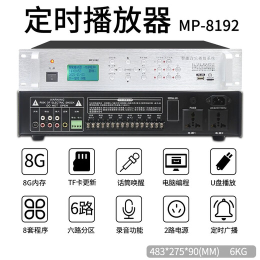 SABO MP3 timer amplifier campus broadcast system set school smart music automatic bell programmer DT-8800 16G Beidou satellite school time
