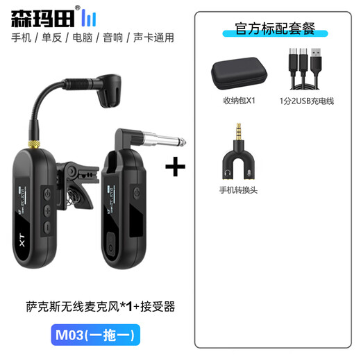 Semimartian M-03 saxophone dedicated wireless microphone instrument microphone suona clarinet trumpet large instrument microphone professional stage performance outdoor audio performance performance pickup M03 saxophone wireless microphone (one for one) official standard configuration