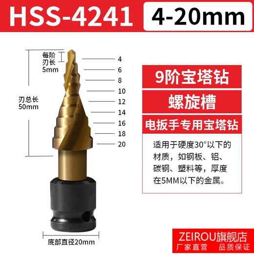 ZEIROU step drill bit pagoda drill bit electric wrench special woodworking extension rod industrial grade stainless steel multi-function opening spiral groove 4-22mm