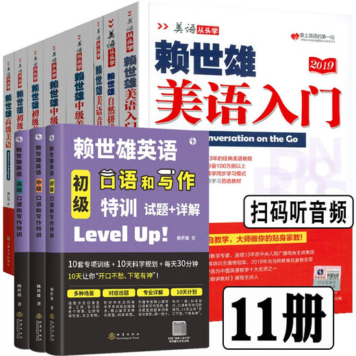Lai Shixiongs amerikanisches Englisch von Grund auf lernen, ein vollständiger Satz von Lai Shixiongs amerikanischem Englisch-Einführung + amerikanische phonetische Symbole + Lai Shixiongs grundlegendes amerikanisches Englisch, mittleres amerikanisches Englisch und fortgeschrittenes amerikanisches Englisch. Lai Shixiongs Spezialausbildung in Englisch für die Mittelstufe und fortgeschrittenes Hören, Sprechen und Schreiben. Lai Shixiongs amerikanisches Englisch + Spezialtraining im Sprechen und Schreiben von Englisch, 10 Bände