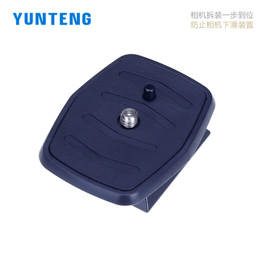 云腾（YUNTENG） VT-888快装板668/688三脚架云台快装板相机竖拍板 668/888通用快装板+防滑L型竖拍板