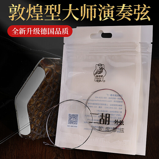 Dunhuang brand string playing type Erhu string set inner string + outer string two pieces + rosin Dunhuang type accessories