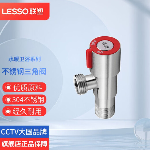 Liansu 304 stainless steel angle valve water pipe accessories straight-through valve hot and cold water universal triangle valve thickened explosion-proof switch water stop valve plastic quick-opening triangle valve red label triangle valve WP01605 (stainless steel 4 points)