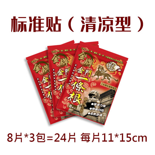Kinmen gold medal one root dragon brand Taiwan original gold medal golden gate dragon brand one root essential oil patch Taiwan plaster body care medium patch 3 packs 24 patches 11*15cm-cooling type