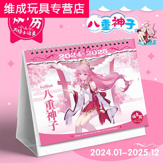 诗滢*原神2024年台历双年散兵魈学生二次元游戏周边摆件日历新年礼物 枫原万叶2024-2025台历