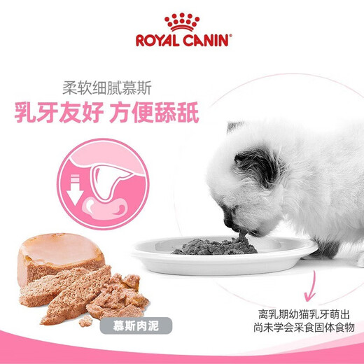 ROYAL CANIN Royal ROYALCANIN Weaning period infant period pregnancy canned milk cake wet food staple food can 195g/can canned mousse milk cake*24 cans ROYAL CANIN Royal ROYALCANIN Weaning period infant period pregnancy canned milk cake wet food staple food can 195g/can canned mousse milk cake*24 cans