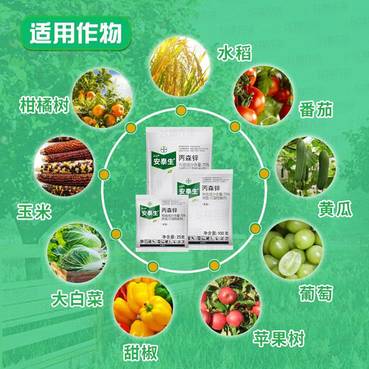 Bayer Antaisyn propionic zinc fruit tree grape cucumber tomato downy mildew early and late blight pesticide fungicide 25g*50 bags