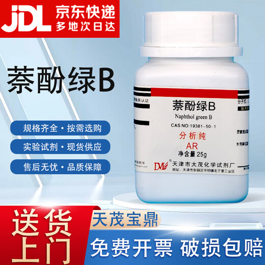 Damao (DM) Naphthol Green B Acid Green 1 Analytical Pure AR25g CAS 19381-50-1 Laboratory Chemical Reagent AR25g AR25g Spot