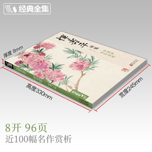 Complete collection of classics, Yun Shouping's painting collection, 8-page Chinese painting copy album, freehand ink Chinese painting landscape, flowers and bird techniques textbook, high-definition copy album page, hundred flowers picture scroll, appreciation and collection of masterpieces, edited by Yang Jianfei
