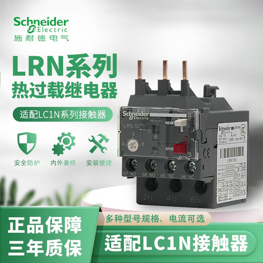 Schneider thermal overload relay LRN series set current 0.1-104A LRN10N (set current 4-6A)