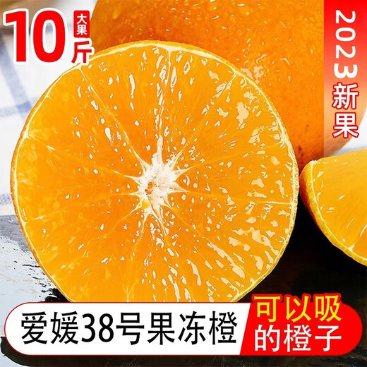 CAITI Sichuan Ehime No. 38 Jelly Orange Orange Big Fruit Fresh Fruit Honey Orange Hand Peeled Orange Sweet Orange 10 Jin Jin equals 0.5 kg Full box 5 Jin Jin equals 0.5 kg Selected large fruit gift box