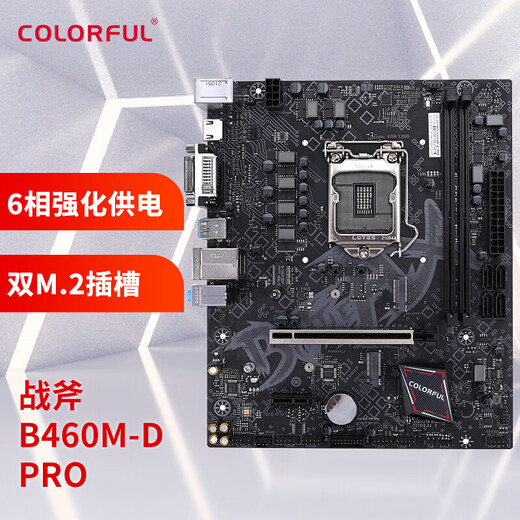 Colorful BATTLE-AX B460M-D PRO V20 motherboard supports 10100/10400F/10700 (Intel B460/LGA 1200)