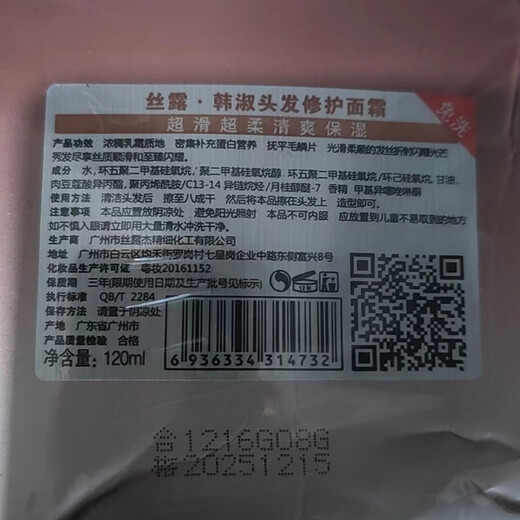 Silujie no-wash hair care elastin elasticity-boosting and moisturizing curly hair moisturizing styling elastin (styling, moisturizing, hair care and moisturizing)