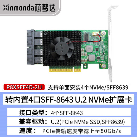 芯梦达（XINMONDA） PCIe扩展卡8口8643转8639 U.2固态硬盘转接卡RAID阵列卡 x8转4口SFF-8643 U.2 NVMe扩展卡 8643转8639 U.2扩展卡+高速数据线