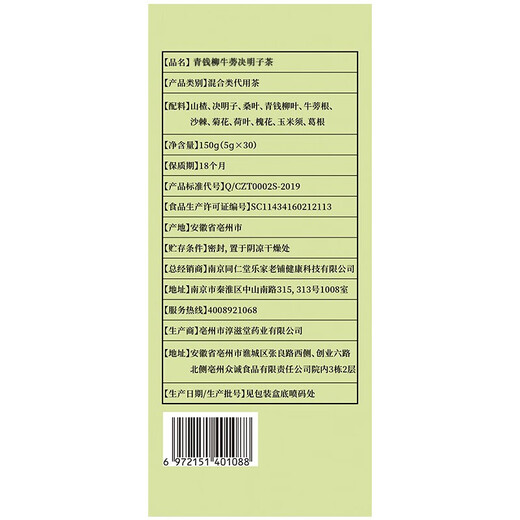 Peking Tongrentang Green Qianliu Burdock -Teebeutel Mulberry Blatt Cassia Samen Mais Haut Pueraria Wurzel Hawthorn Sophora Blumen können als Pankreas -Fructose -Tee 1 Box (Versuchspaket) verwendet werden. Es wird empfohlen, bei 3 Kisten aus 3 Kisten zu beginnen