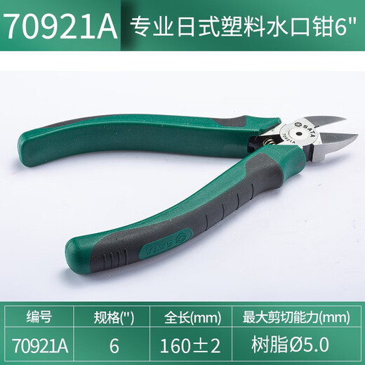SATA plastic nozzle pliers 70921A Professional Japanese-style plastic nozzle pliers 6 Plastic burr trimming