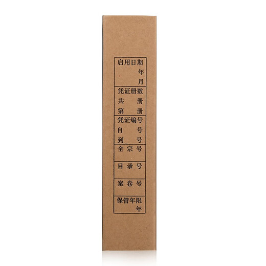 Xima [10 packs] Xima Accounting Voucher Box A4 Certificate Box 674g Financial Voucher Binding Box Accounting Voucher File File Book Storage Information Box [5 packs horizontal version 5cm] 500g single sealing HZ354
