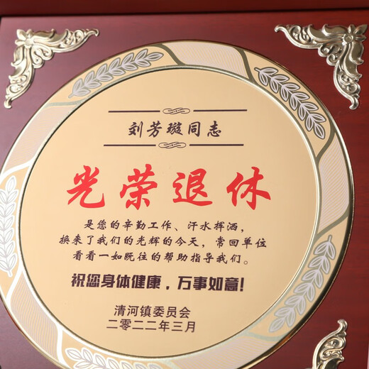 岚枫 单位员工离职退休纪念礼品定制创意木质奖牌荣誉证书爱心企业捐赠感谢牌制作荣休留念教师节礼物送老师