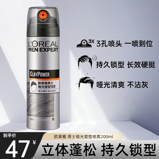 L'Oreal Men's Matte Hair Wax Styling Spray Hairspray Dry Gel Hair Mud Hair Wax Natural Gel Water Styling Valentine's Day Gift Matte Styling Spray 200ml