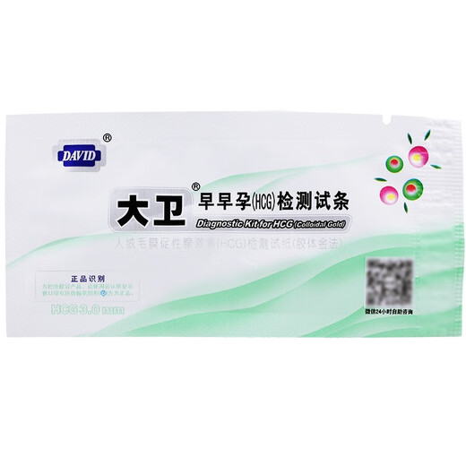 大卫验孕棒早早孕检测试纸10条(不含尿杯)怀孕验孕测孕快速检测  1盒装【不含尿杯