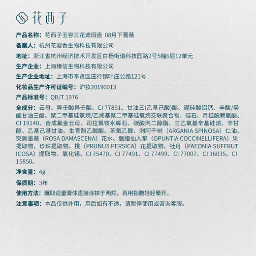 Hua Xizi Double 11 Countdown Rouge Blush 08 Rose under the Moon (plum color peach gold) to improve the complexion