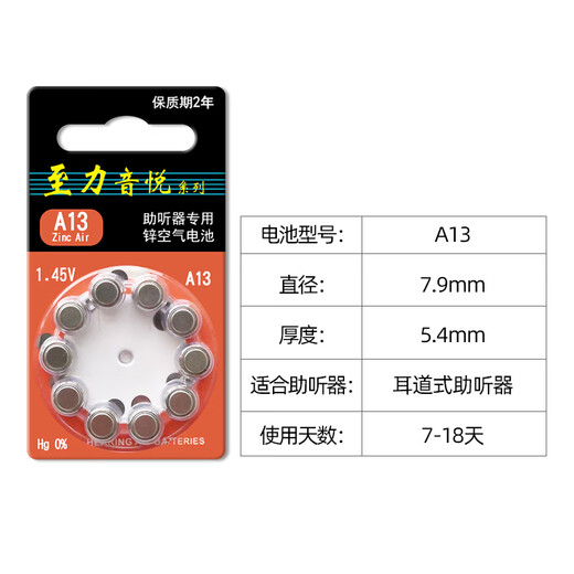 格纳至力音悦助听器配件专用电池a13a10原装a312a675锌空气纽扣电子 至力 A13【1板10颗】