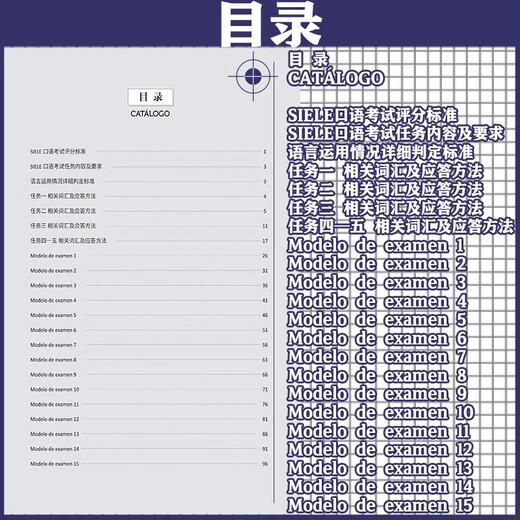 西班牙语SIELE考试口语高分指南（A1-C1）