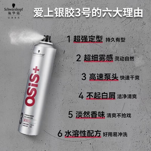 Schwarzkopf professional strong hair spray dry gel hair styling spray travel size hair refreshing fluffy bangs men and women No. 3 styling hair spray 300ML