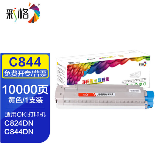 彩格适用OKI C844粉盒C824DN硒鼓C834NW墨盒C835dnw n墨粉盒碳粉盒 【10000页】C844/C824黄色大容量粉盒