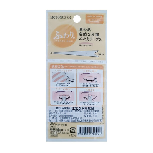 Suzhiran imported Suzhiran double eyelid patch invisible lace skin color translucent and thin, natural beauty, traceless big eyes, single side (S) 4 pieces, 72 pieces