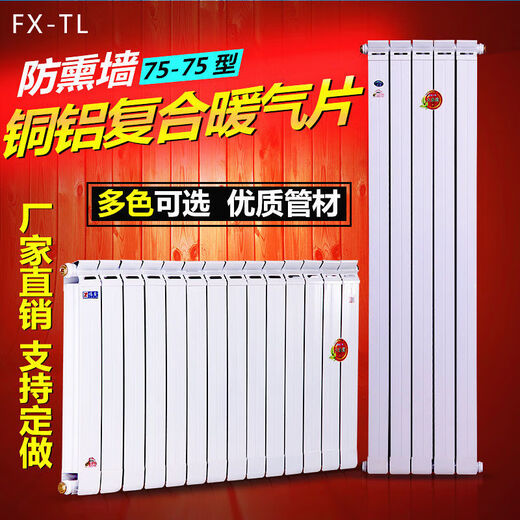 DIONO copper-aluminum composite radiator household 7575 anti-smoke wall decorative radiator steel-aluminum wall-mounted water heating central heating 75-75 type copper-aluminum composite radiator 0.3m