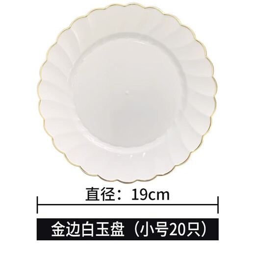 Taoyanger fruit plate plastic plate bread cake plate dinner plate disposable plate dessert plate round plate home picnic Phnom Penh white jade plate (small size / 20 pieces)