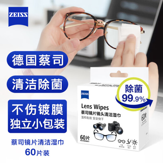 Zeiss Zeiss lens cleaning wipes glasses cloth lens cleaning paper wiping glasses sterilizing wipes 60 pieces