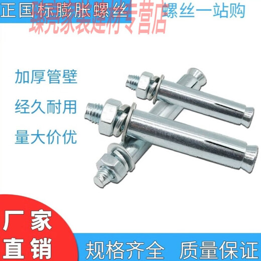 呗綶M624 National Standard Expansion Screw Extended Expansion Bolt Wholesale Screw Encyclopedia Pengzhang Screw Pengzhangsiguo Pengzhangsiguo