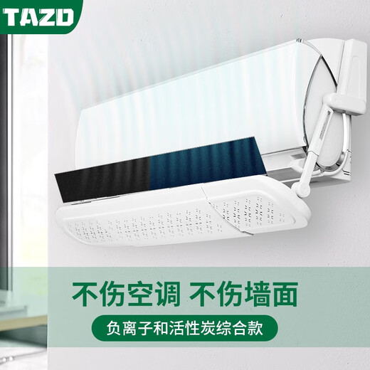 TAZD four-sided air-conditioning windshield, ceiling-mounted anti-direct blow air-conditioning baffle, air outlet air guide, windshield, air-conditioning outlet baffle 58cm universal activated carbon + negative ion filter comprehensive model upgrade