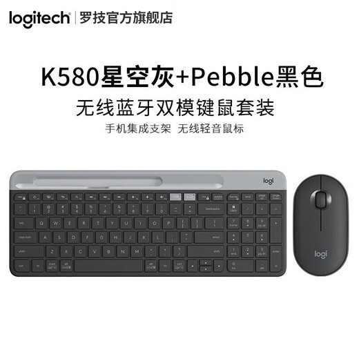 Logitech K580 wireless Bluetooth keyboard with mobile phone holder, cross-screen switchable mute keys, unlimited membrane keyboard, laptop, mobile phone, iPad tablet keyboard and mouse set K580+ pebble mouse, starry sky gray