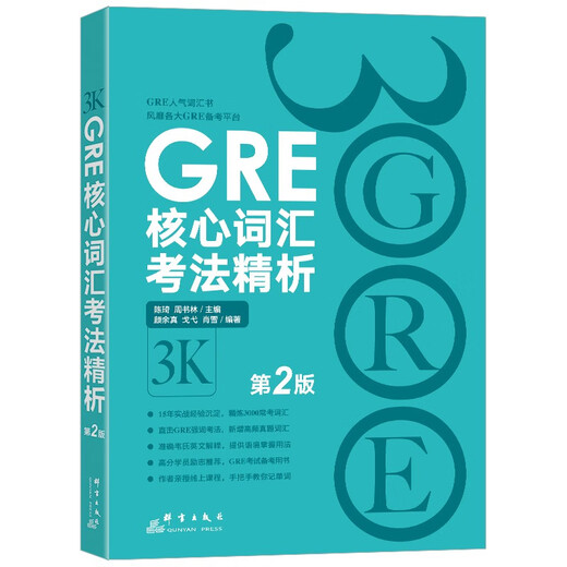 2 Bücher, detaillierte Analyse der GRE-Kernvokabulartestmethoden, wesentliche Phrasenkombinationen für hohe Punktzahlen, Onkel Chen Qiqi will dich wieder, 3000 Wörter, 3K-Definitionen, Beispiele, Synonyme und Antonyme