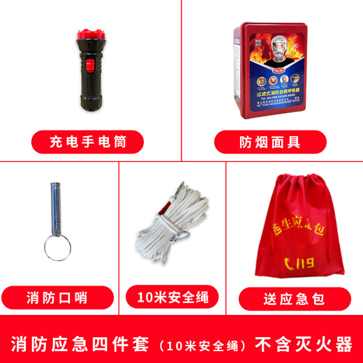 Firefighting four-piece set for rental housing, home use, hotel escape, self-rescue emergency kit, safety rescue, firefighting three-piece set (smoke mask + 10 meters rope)